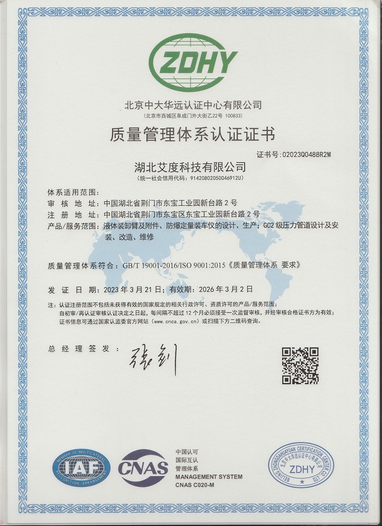 質量管理體系認證證書2023 (傳).jpg